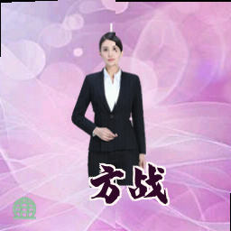 方战